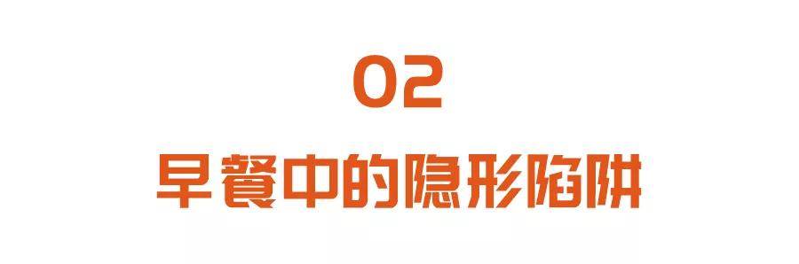 隐性|70%以上的慢性病，都与“隐性饥饿”有关！早餐换成它，补足营养