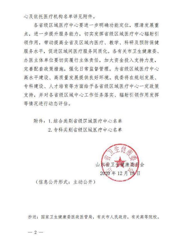 第一方阵！济南市儿童医院获评省级儿童专科区域医疗中心