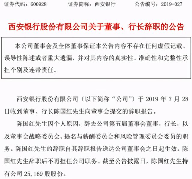 银行|空缺约一年半 这家3000亿银行“空降”新任70后博士后行长
