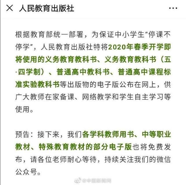 太平洋电脑网：停课不停学！小初高电子版教材免费使用，内附网址