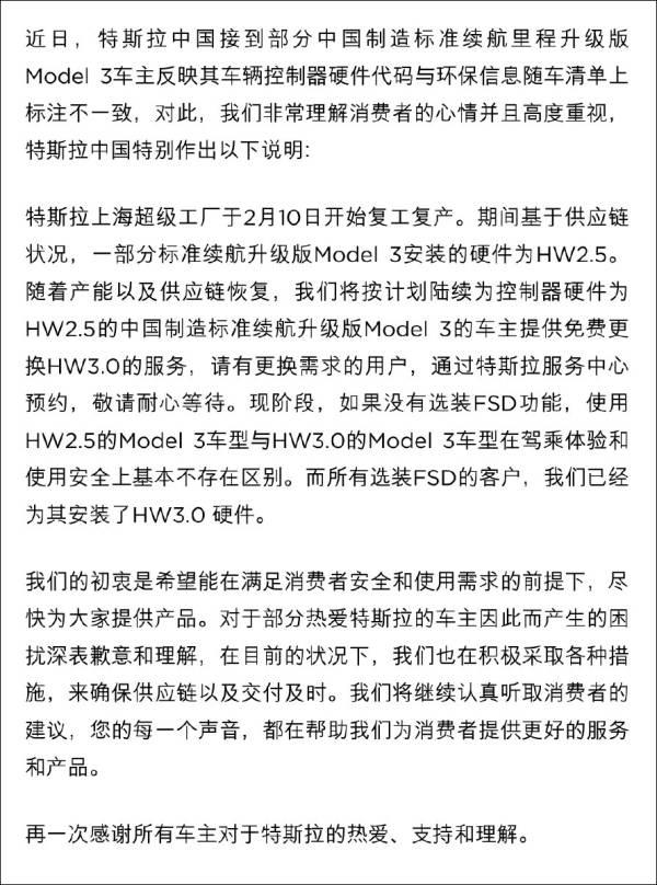 『观察者网』减配风波1天后，特斯拉声称复工后供应不及、将免费更新