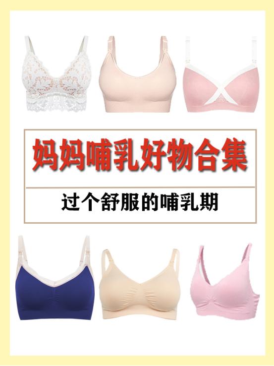 有点甜儿|哺乳内衣干货心得！！纯分享～