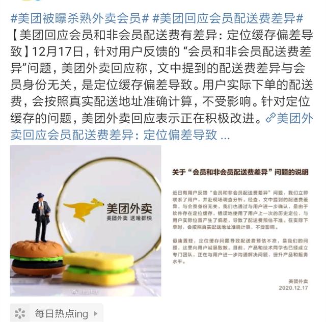 被点名后，巨头们表现各异！腾讯京东道歉，美团还在狡辩