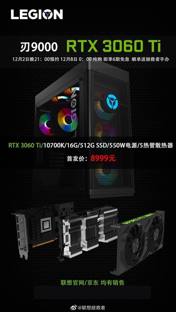 拯救者刃9000游戏主机开启预约采用RTX 3060Ti显卡