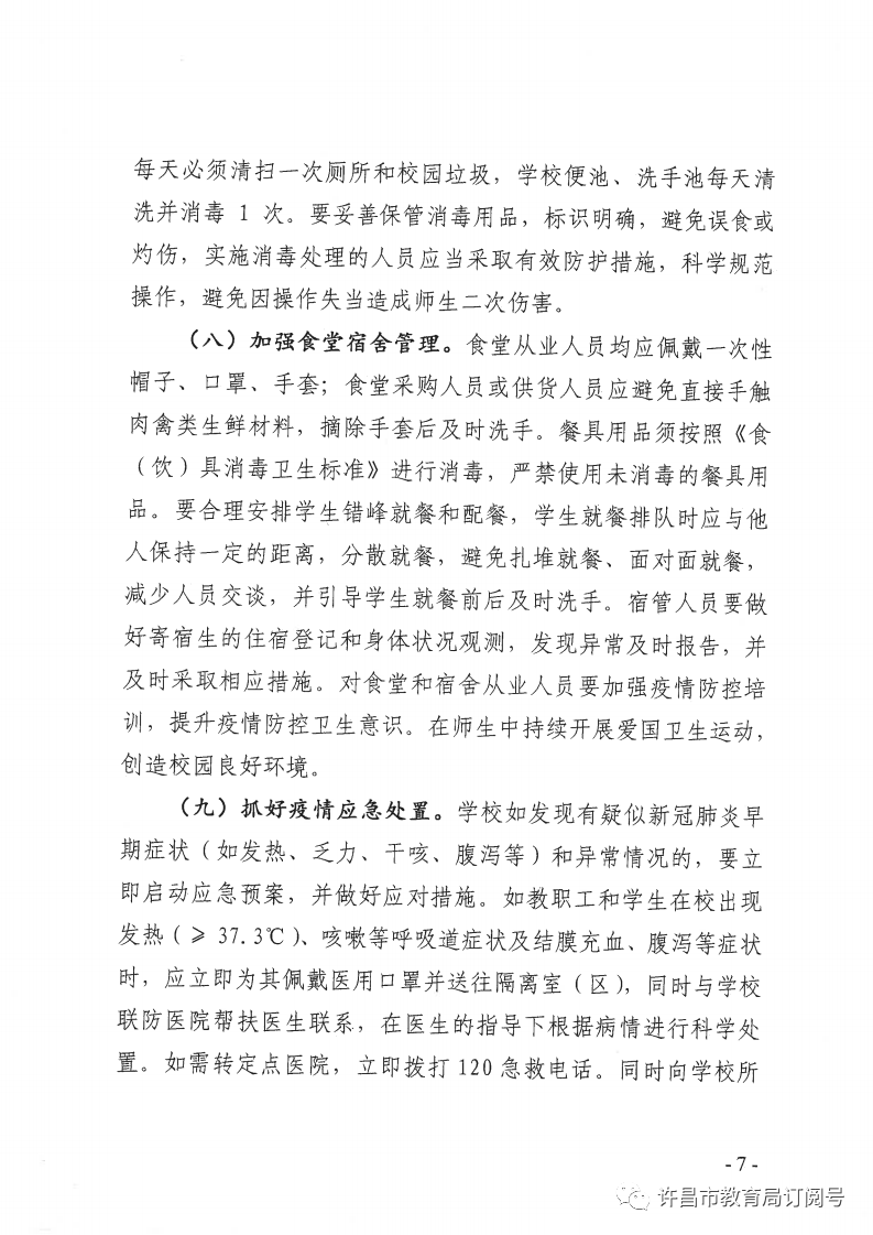 暖先生格调■紧急关注！开学后若校内出现疫情将随时停课？官方刚刚回应了！