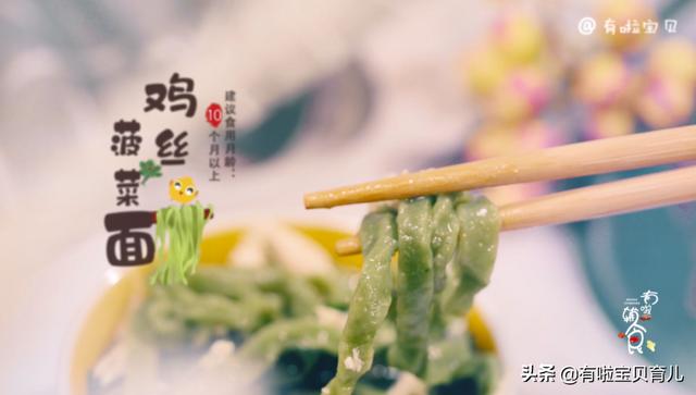 『你的育儿经』「鸡丝菠菜面」鲜嫩可口，富含维生素和纤维素，宝宝根本停不下来
