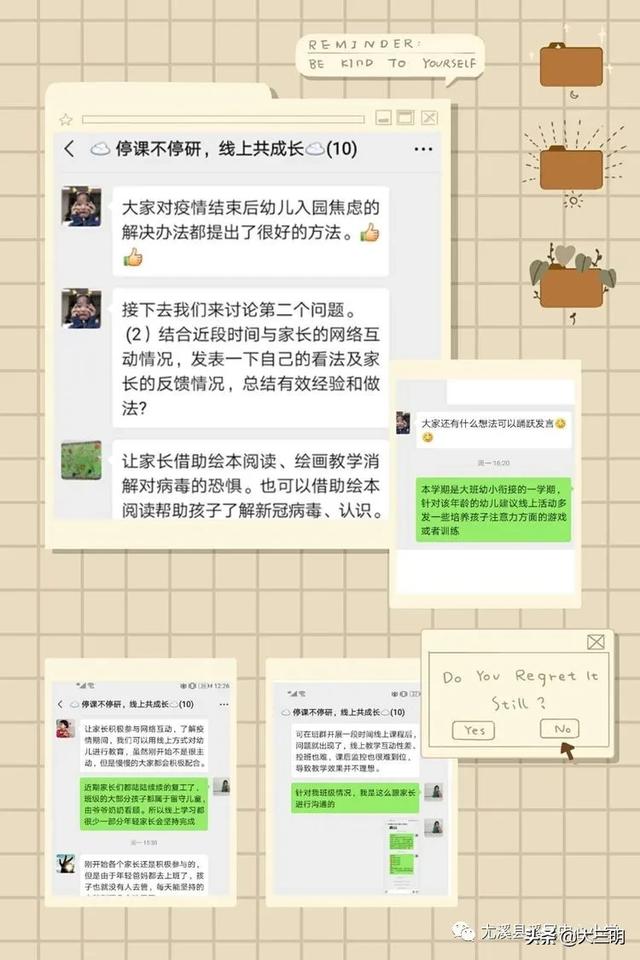 #超级宝妈#“离园不离学，停课不停研” ——溪尾中心幼儿园教师“云教研”系列活动（四）