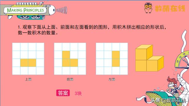 『你的育儿经』四个积木游戏,有效提升三-六年级孩子的空间思维,逆向空间思维