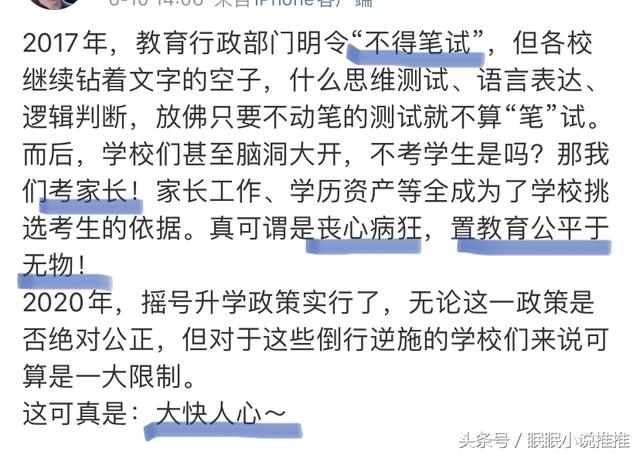 超级宝妈|摇号升学到底是好是坏？
