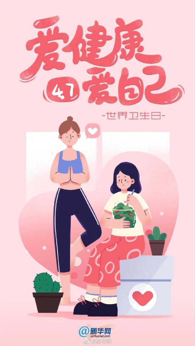养生|4月7日世界卫生日，记得打疫苗爱健康爱自己