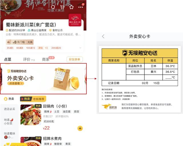 上游新闻:美团外卖“无接触安心送”新进展:可在线查看厨师、外卖小哥体温