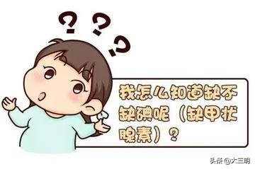 【超级宝妈】准妈妈孕期补碘的科学打开方式