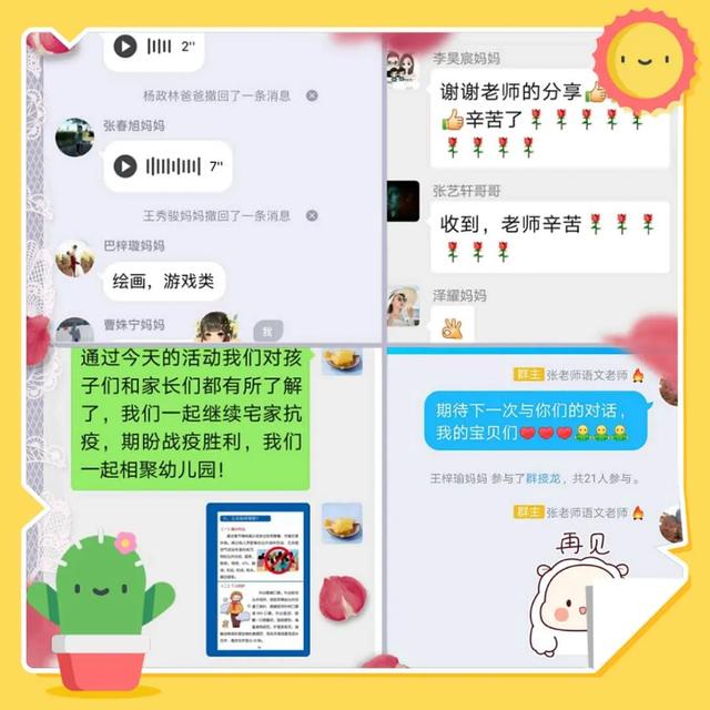 #你的育儿经#家园携手 助力成长｜胜坨镇中心幼儿园开展“家园合育”线上家访活动