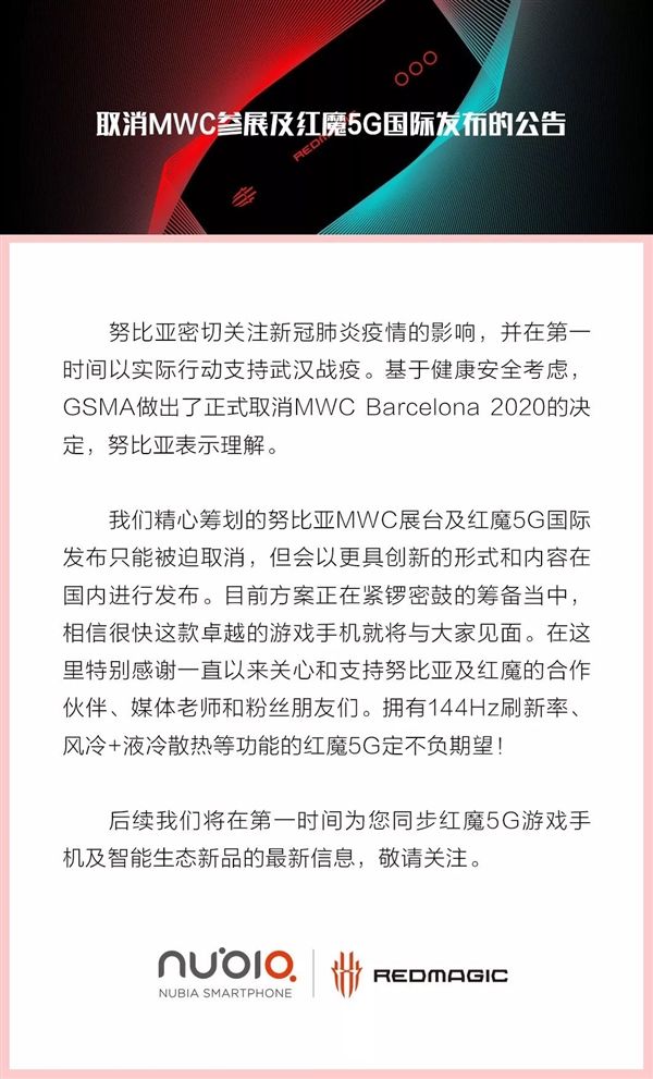 太平洋电脑网▲努比亚:红魔5G取消MWC参展 正筹备国内发布