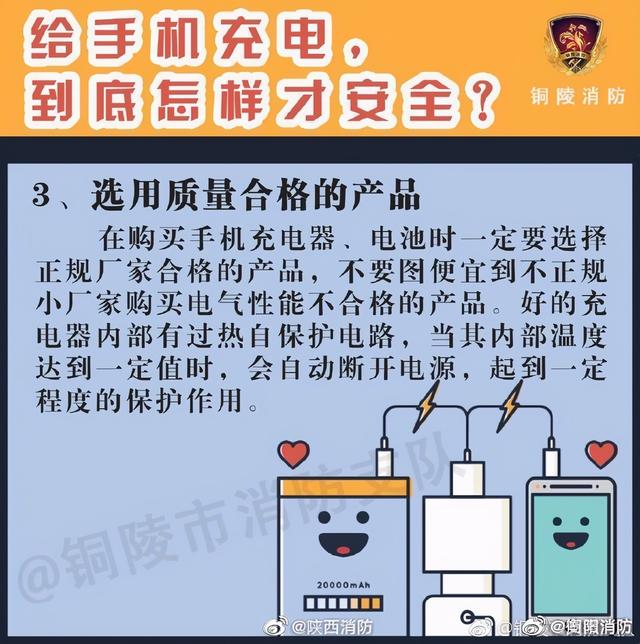 给手机充电，到底怎样才安全？