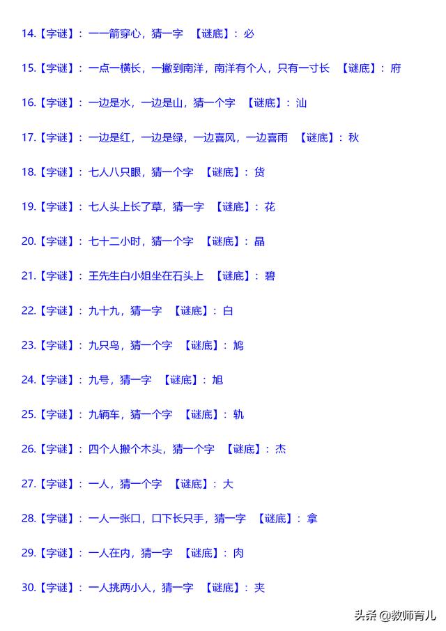 『莲华』90条经典汉字字谜，锻炼思维，开动孩子大脑，让娃在游戏中学习