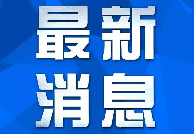 沈阳晚报|辽宁大连宣布幼儿园准备复园