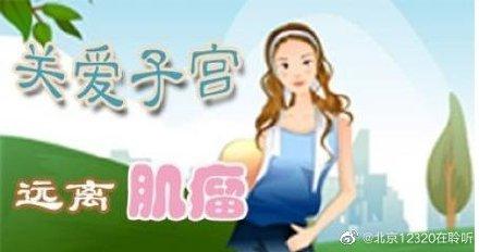 子宫|预防子宫肌瘤要做到5点