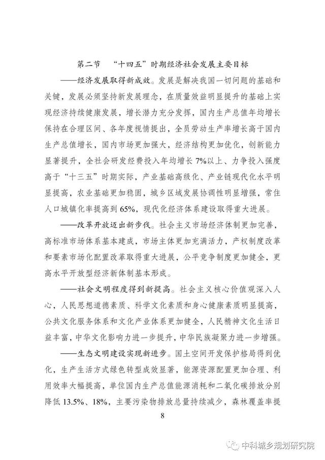 能源|十四五规划和2035年远景目标纲要草案：加快电网基础设施智能化改造和智能微电网建设，提高电力系统互补互济和智能调节能力