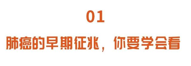 肺癌|肺癌居恶性肿瘤发病率第一！早期表现有哪些？如何预防？一文教你