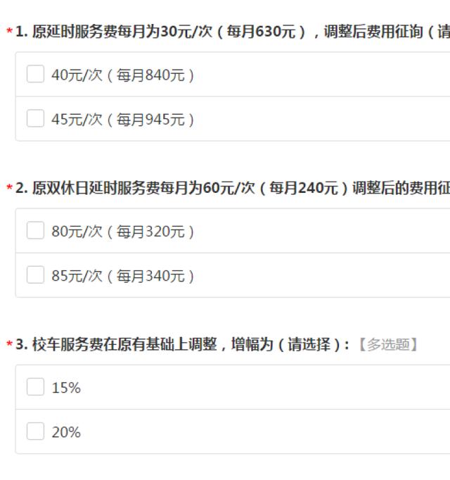 「超级宝妈」闵行这家幼儿园近期发了一份调价征询，家长们却有话说