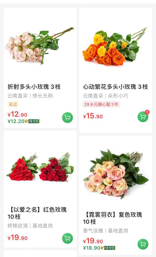 玫瑰|生鲜电商卖花到底靠谱吗？实测报告来了