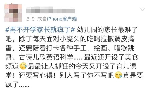 「你的育儿经」被网课逼疯的第60天，再不开学，这届妈妈就要疯了