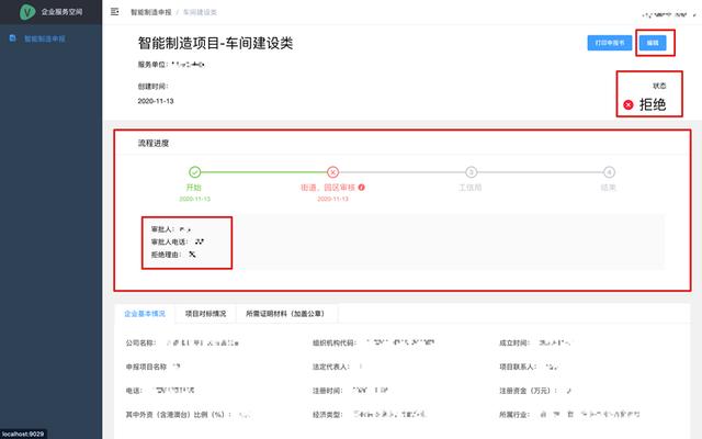 无锡高新区（新吴区）智能制造项目申报操作手册