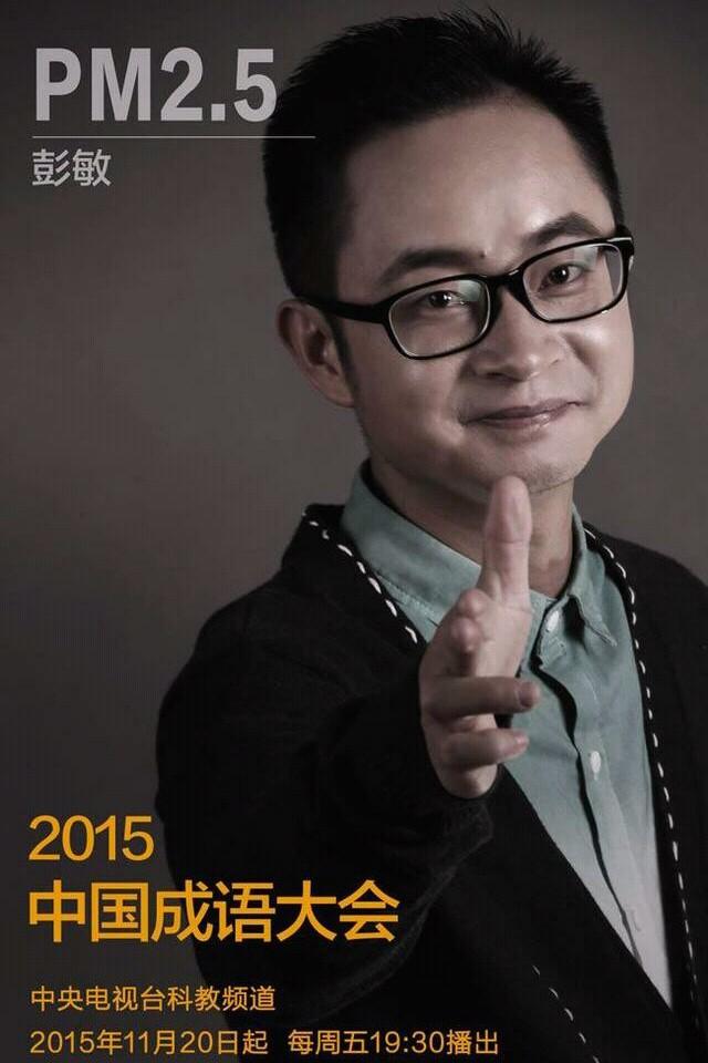 “北大才子”彭敏的诗意人生|资讯早知道