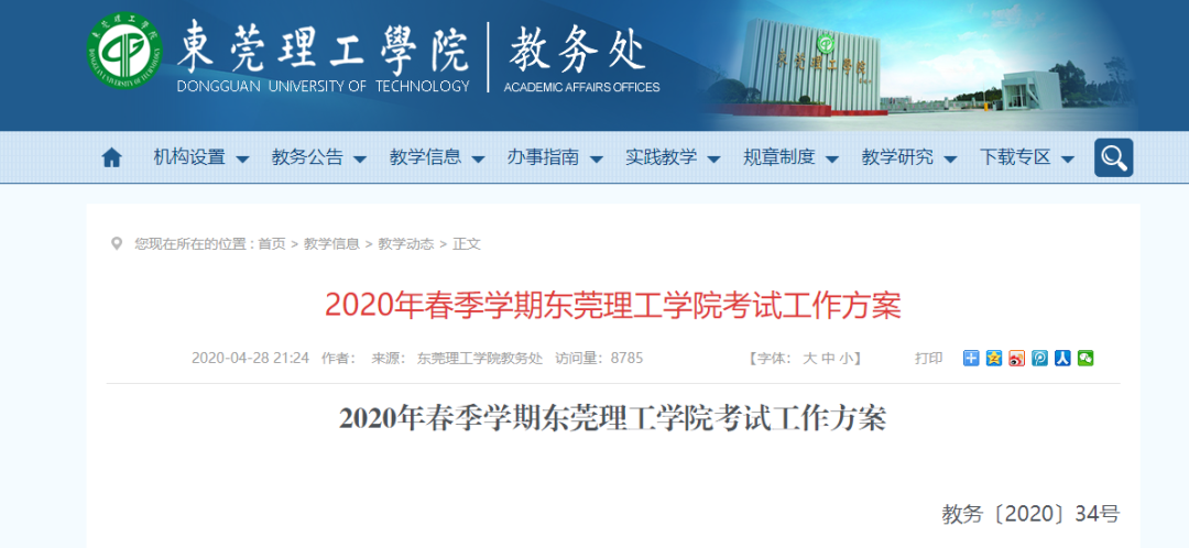 暖先生格调■四六级，会改为线上考吗？—— 定了！期末考试线上进行，这些学校已明确！