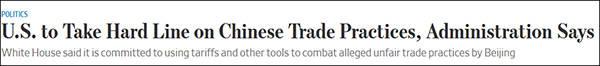 不公平|美贸易报告：将用“所有可用工具”应对中国