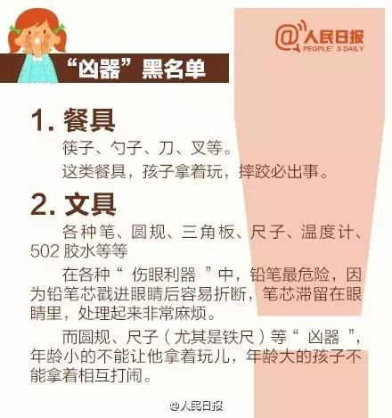 你的育儿经■揪心！剪刀突然插进阜阳2岁男孩头颅！家长切记！
