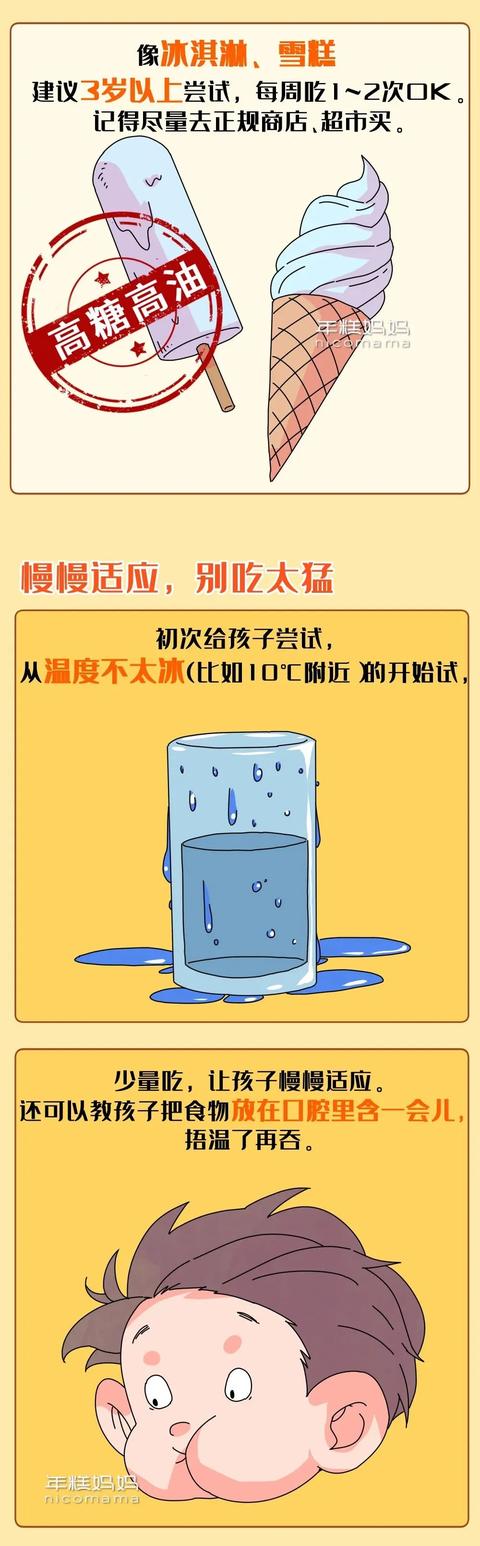相遇花季|大热天给娃吃冰没啥坏处，但这3类宝宝不建议吃