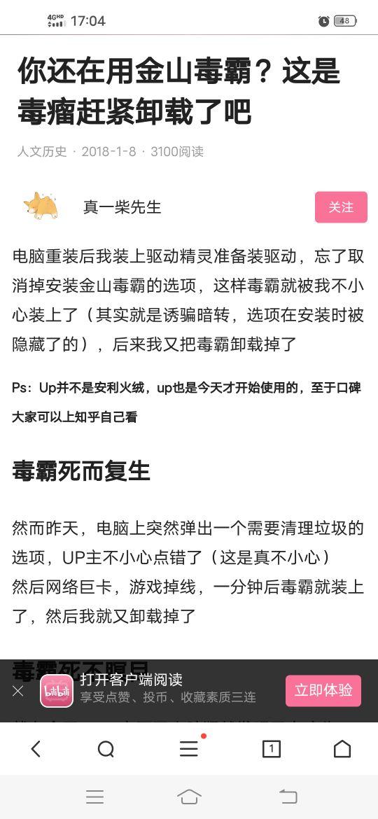 国产软件弹窗广告泛滥，连杀毒软件都弹窗，你怎么看？