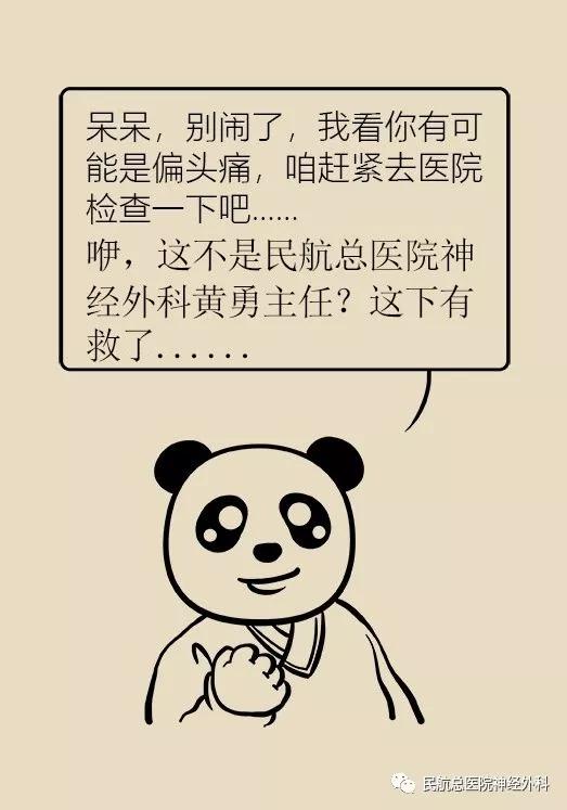 漫画，偏头痛怎么回事？图说偏头痛