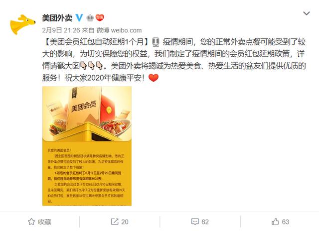 勇哥科技@特殊时期，外卖会员怎么办？美团外卖帮你延期一个月