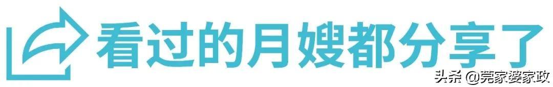超级宝妈▲莞家婆家政“跟婆婆一起住，还要不要请月嫂？”专业人士告诉你