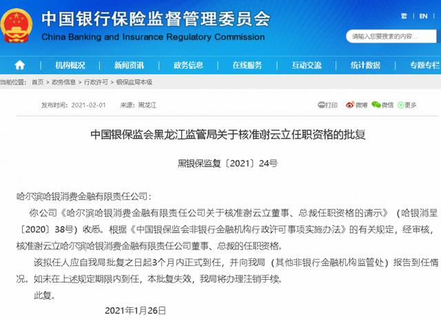 金融|哈银消金正式换帅！新任总裁曾任招联金融首席市场官