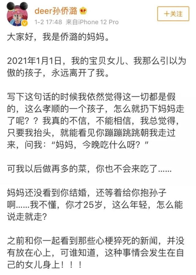 25岁“小魔仙”孙侨潞跨年夜猝死，年轻人千万不要拿身体赌未来！