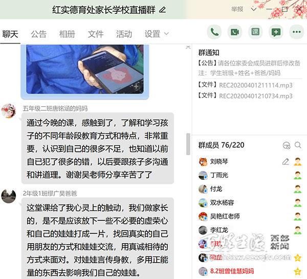 【你的育儿经】成都市红花实验学校开展“智慧家长课堂——亲子沟通”线上直播课
