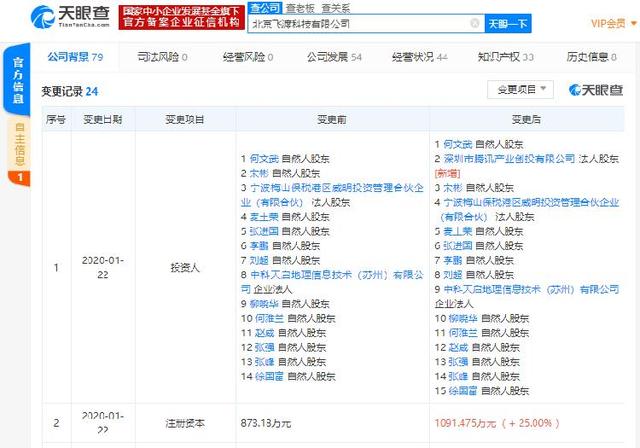 「上游新闻」腾讯投资三维BIM创新企业“飞渡科技”