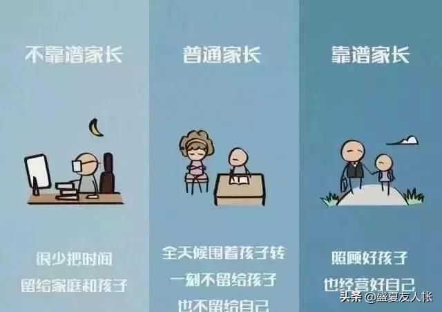 你的育儿经■10幅图揭秘可靠父母VS不可靠父母较大的差别，你是哪一种？