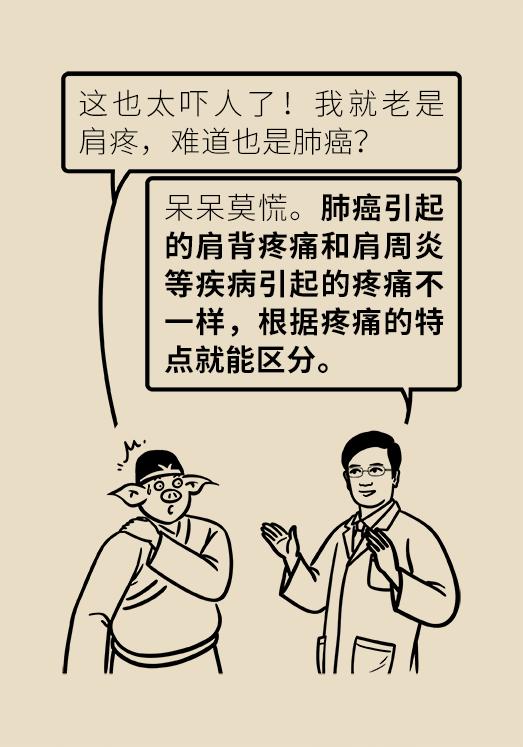 肩背痛竟然是肺癌？小心这些被忽视的?肿瘤信号?