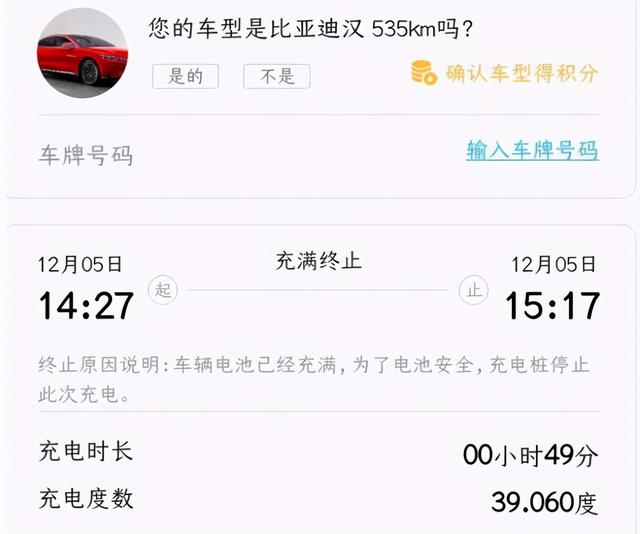 比亚迪汉车主晒出充电费用，网友一片羡慕，比电动车还省