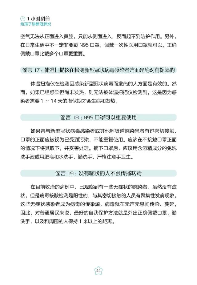 超级宝妈■免费读书｜带娃闭门战“疫”的第N天，娃开学后怎么防疫？