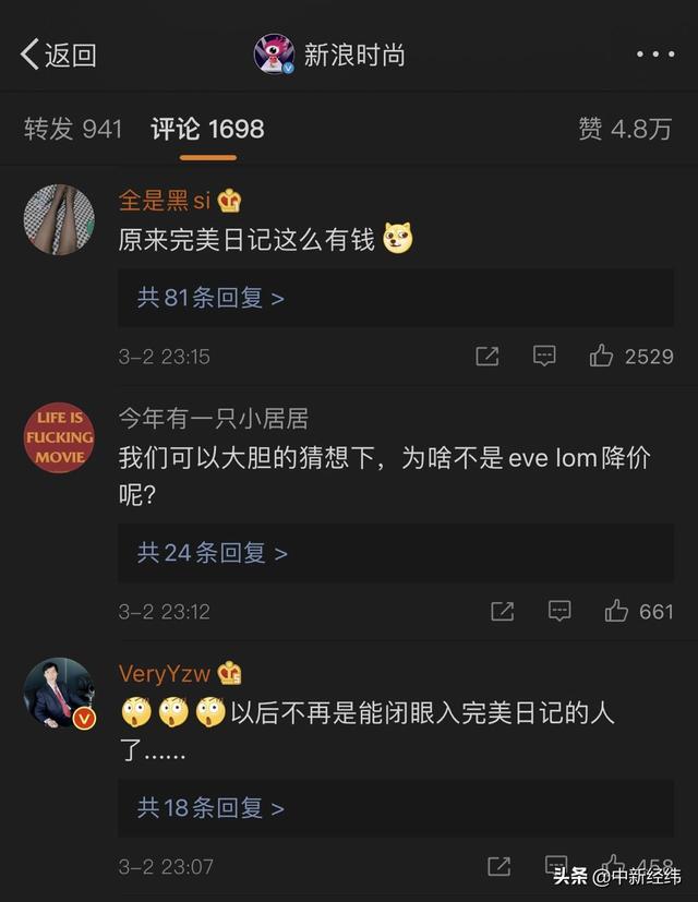 中新|完美日记母公司将收购护肤品牌Eve Lom 网友：猝不及防