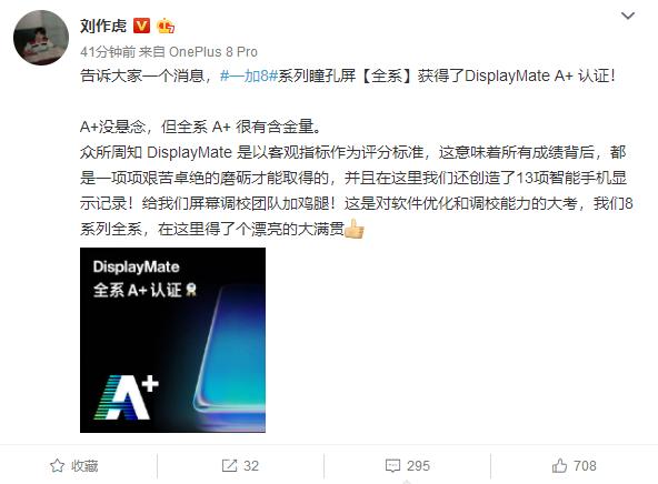 「环球网」一加8系新品手机斩获DisplayMate的A+评级