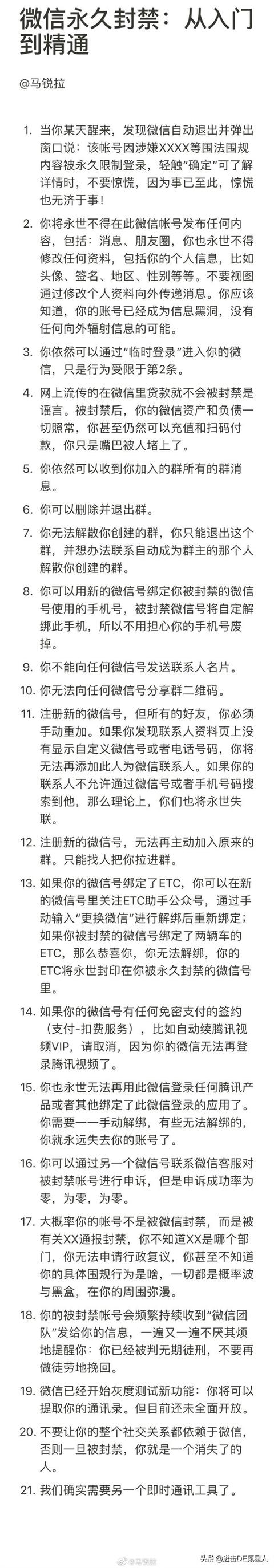 微信被腾讯永封之后有何影响？不止是钱的事，连社交关系都没了