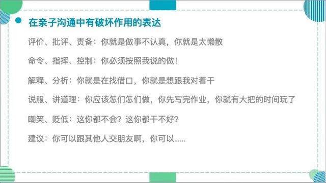 「你的育儿经」当孩子需要你的帮助时，“会听”比“会说”更管用！