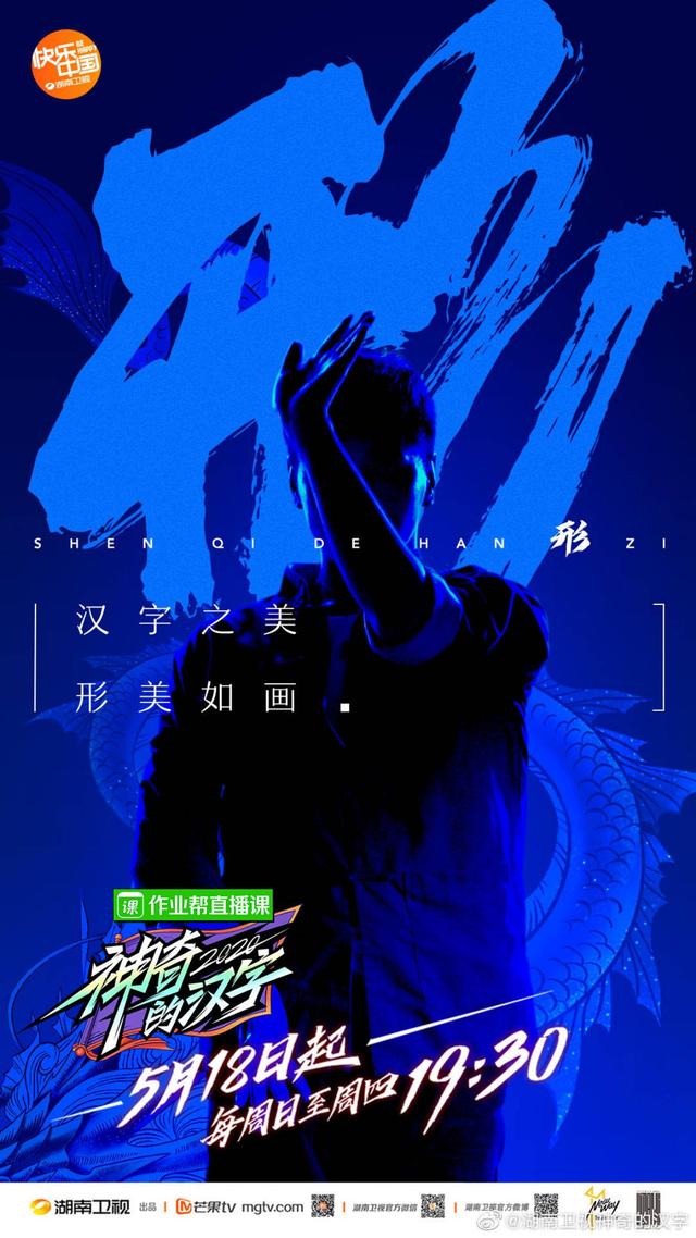 《神奇的汉字》第二季回归在对决中领略汉字的美全国党媒信息公共平台